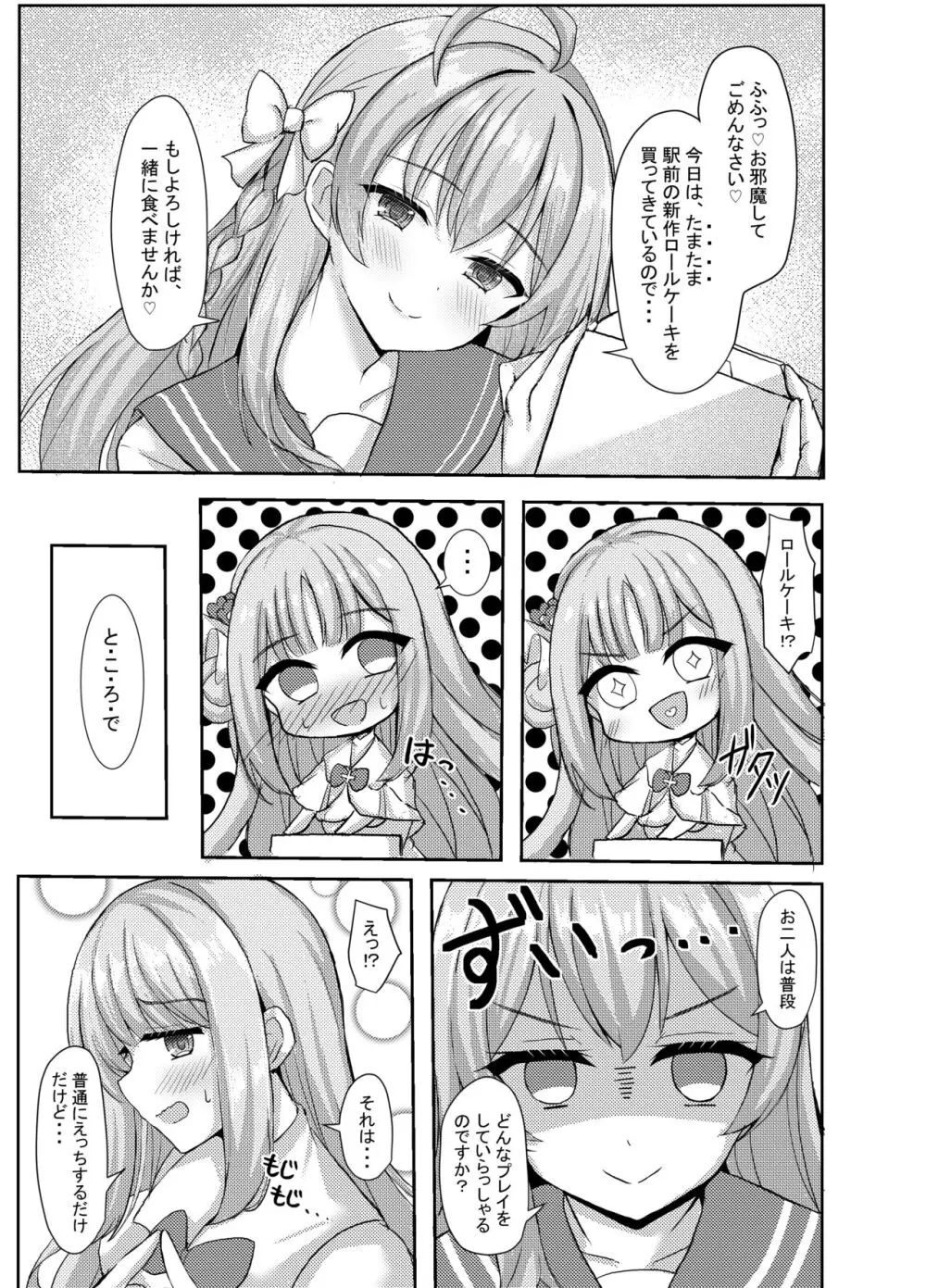 気まぐれお姫様のえっちな当番日誌2 with浦和ハナコ - page4