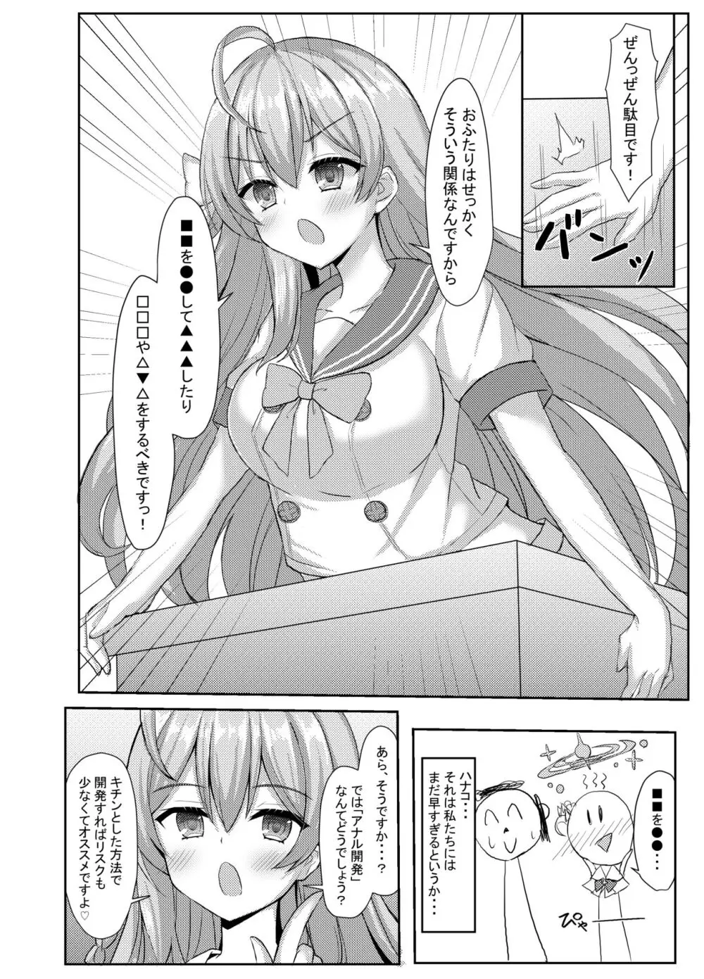 気まぐれお姫様のえっちな当番日誌2 with浦和ハナコ - page5