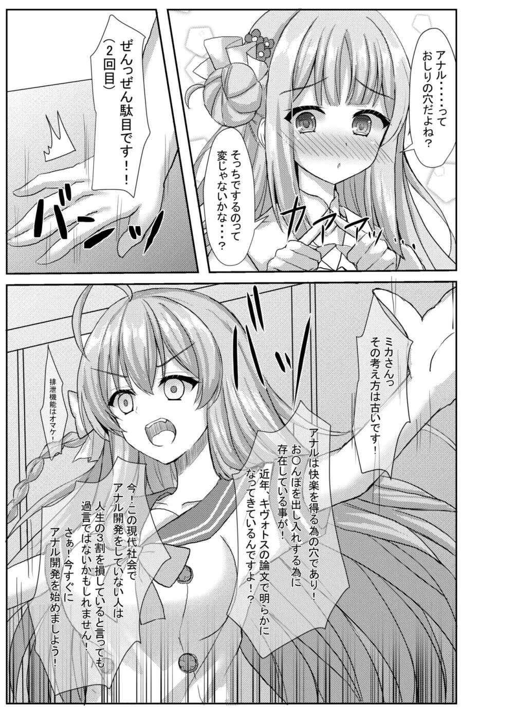 気まぐれお姫様のえっちな当番日誌2 with浦和ハナコ - page6