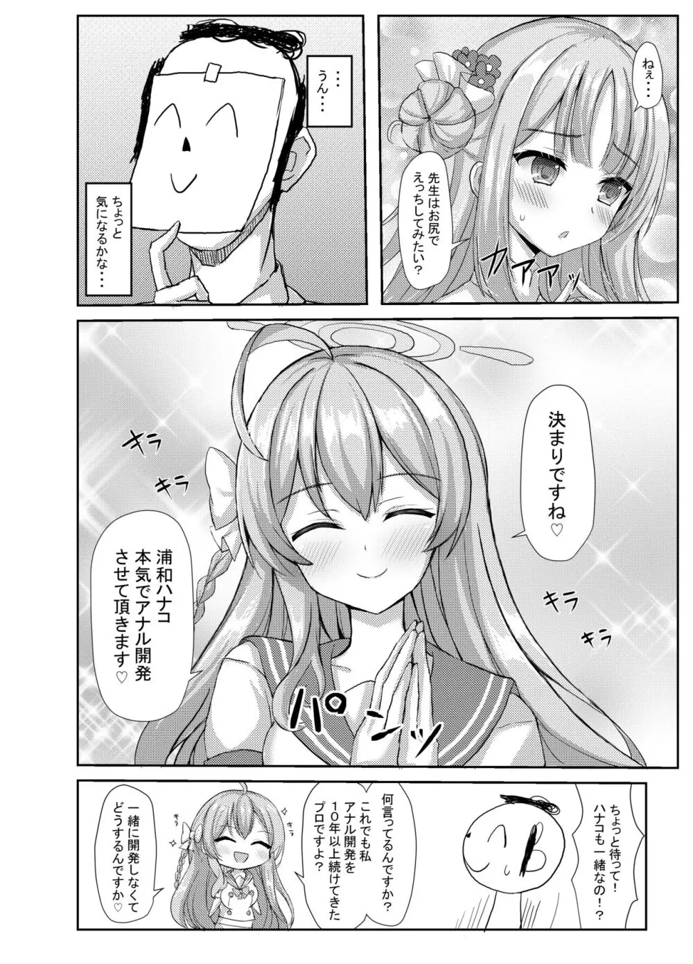 気まぐれお姫様のえっちな当番日誌2 with浦和ハナコ - page7