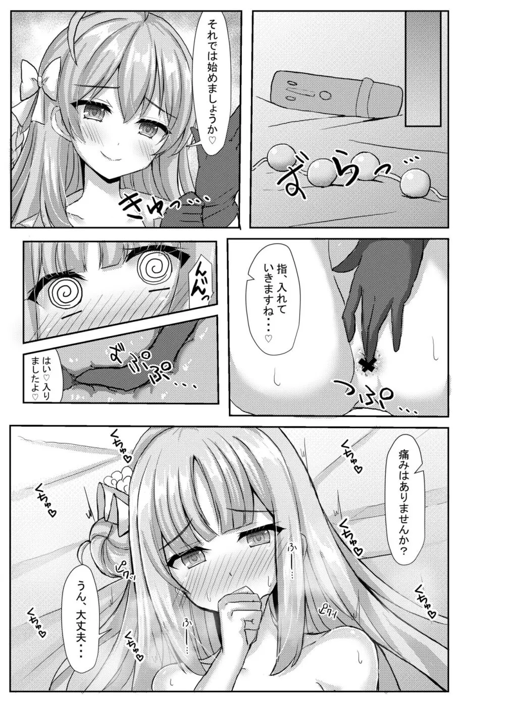 気まぐれお姫様のえっちな当番日誌2 with浦和ハナコ - page8