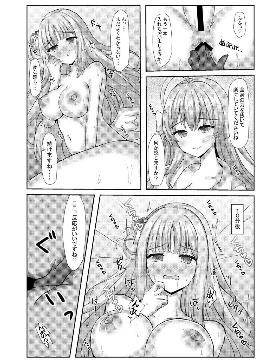 気まぐれお姫様のえっちな当番日誌2 with浦和ハナコ - page9