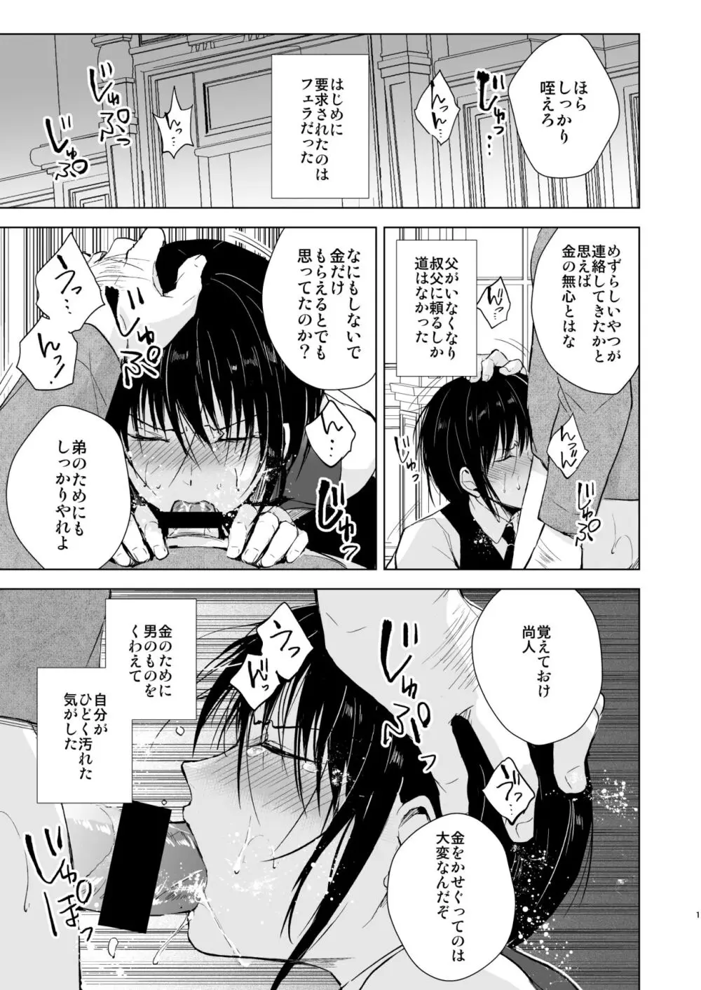 少年陥落 1 - page2