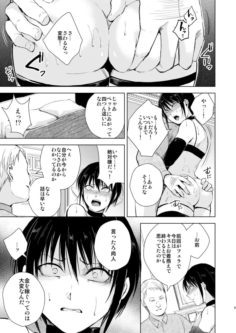 少年陥落 1 - page6