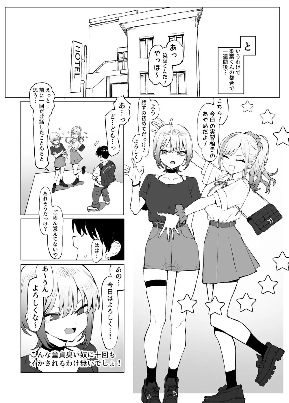 性行為実習っ2.8 - page12