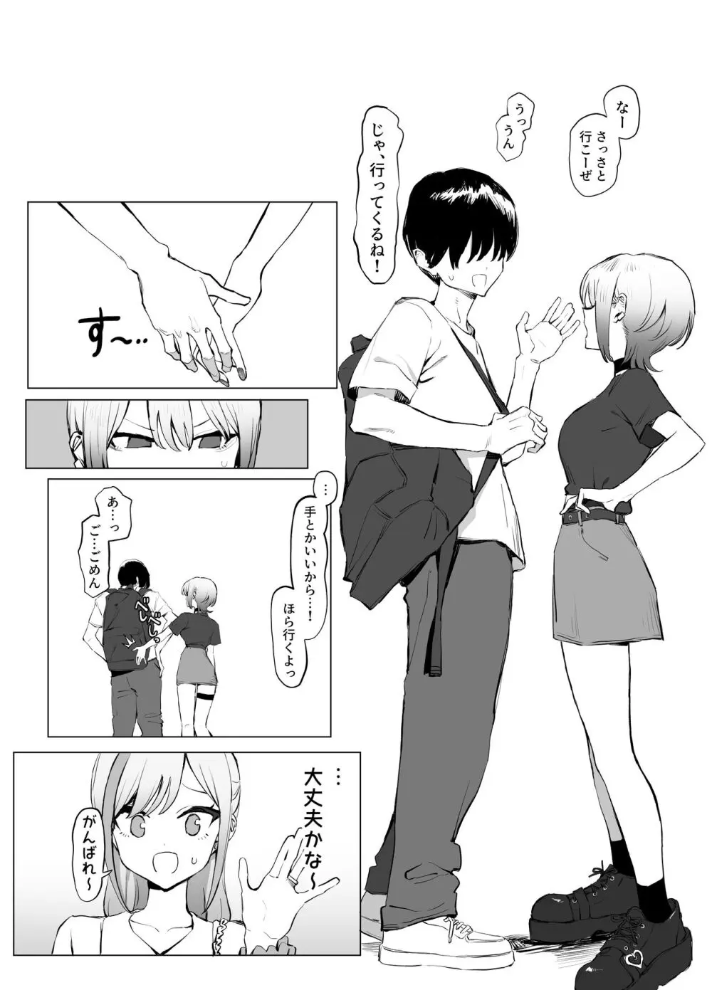 性行為実習っ2.8 - page14