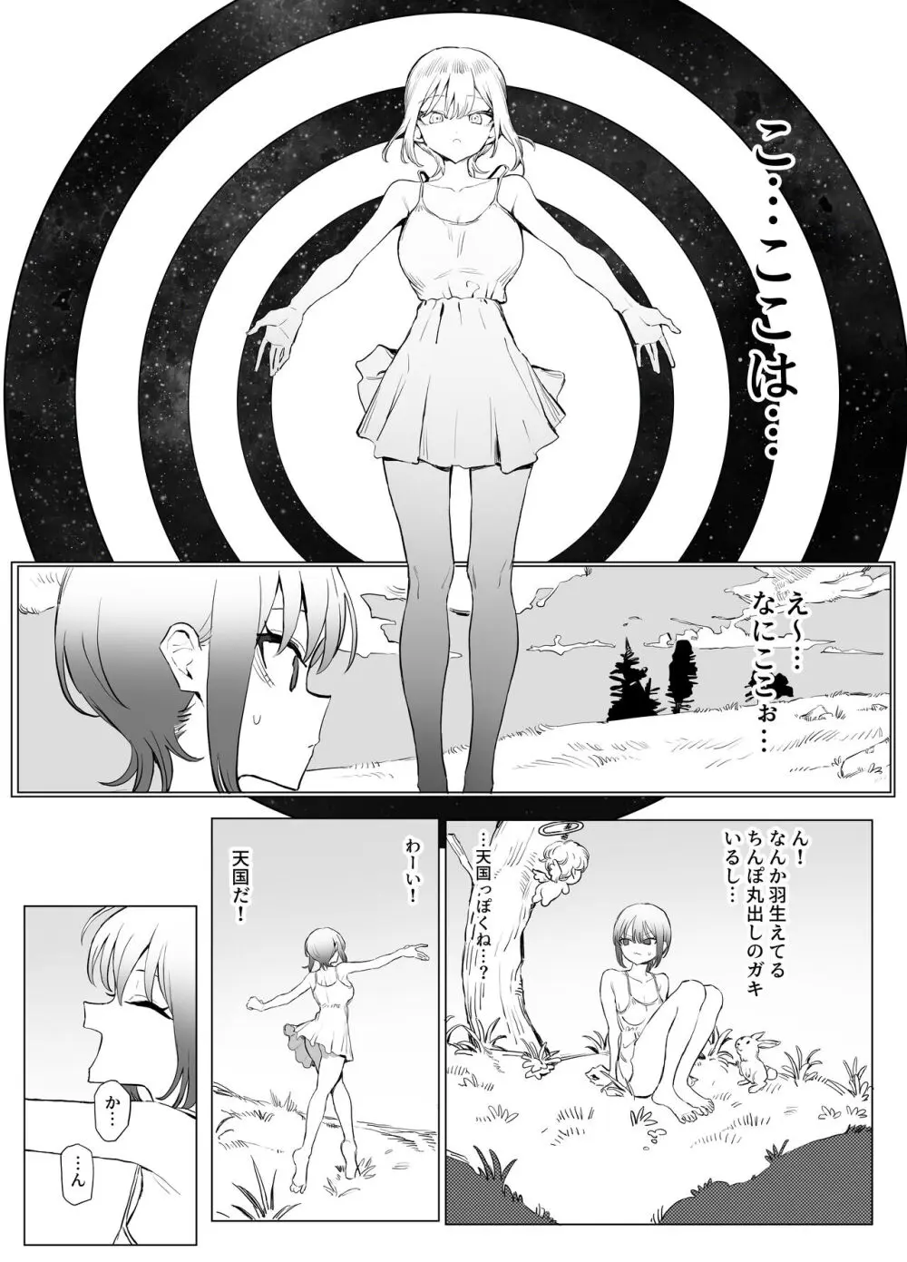 性行為実習っ2.8 - page36