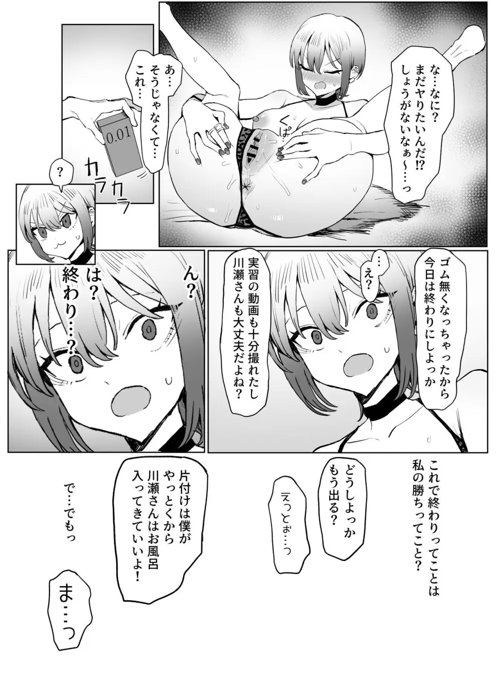 性行為実習っ2.8 - page55