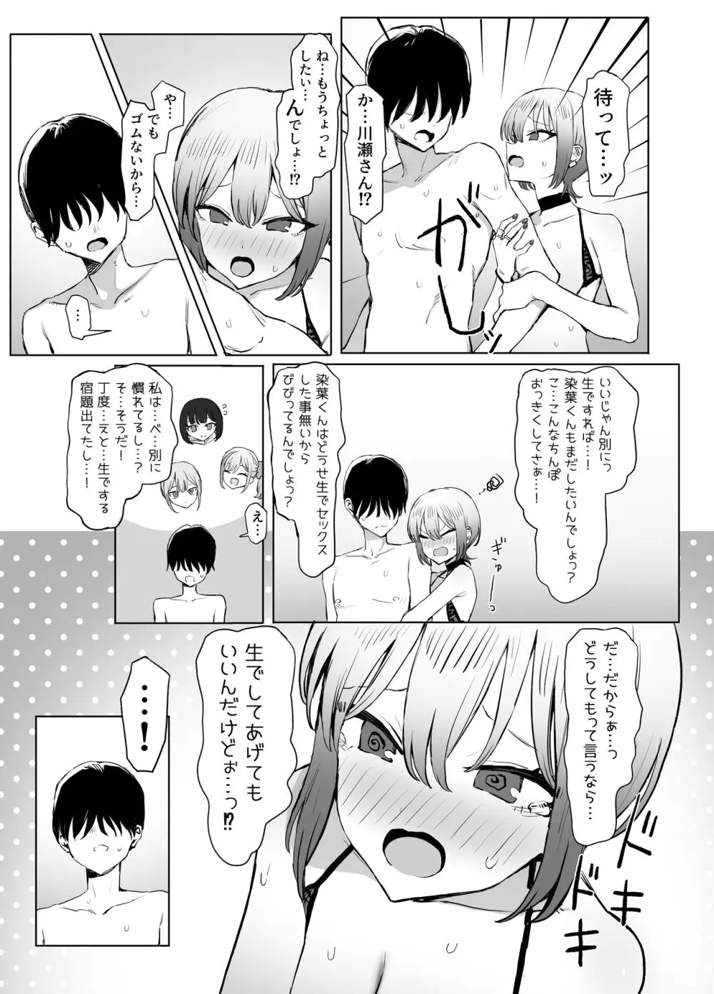 性行為実習っ2.8 - page56