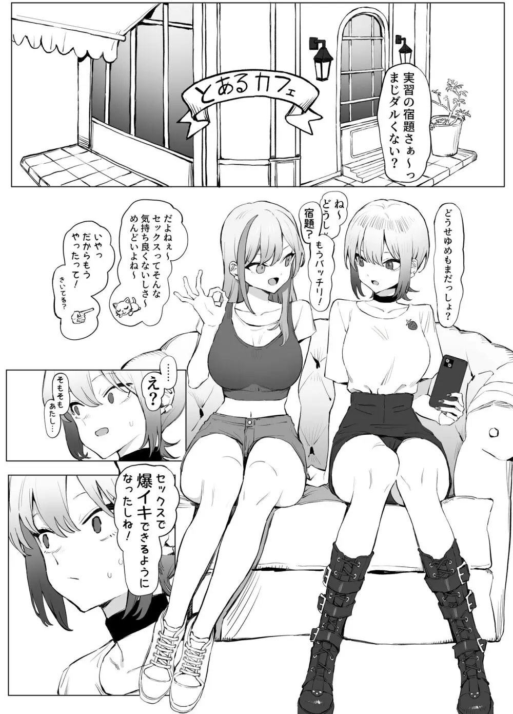 性行為実習っ2.8 - page6