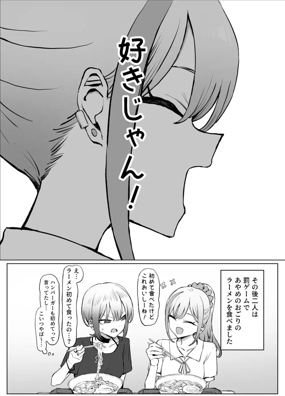 性行為実習っ2.8 - page78