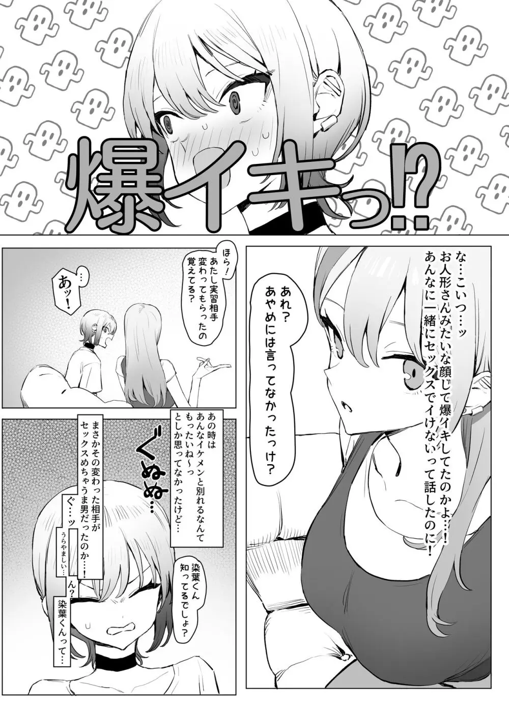 性行為実習っ2.8 - page8