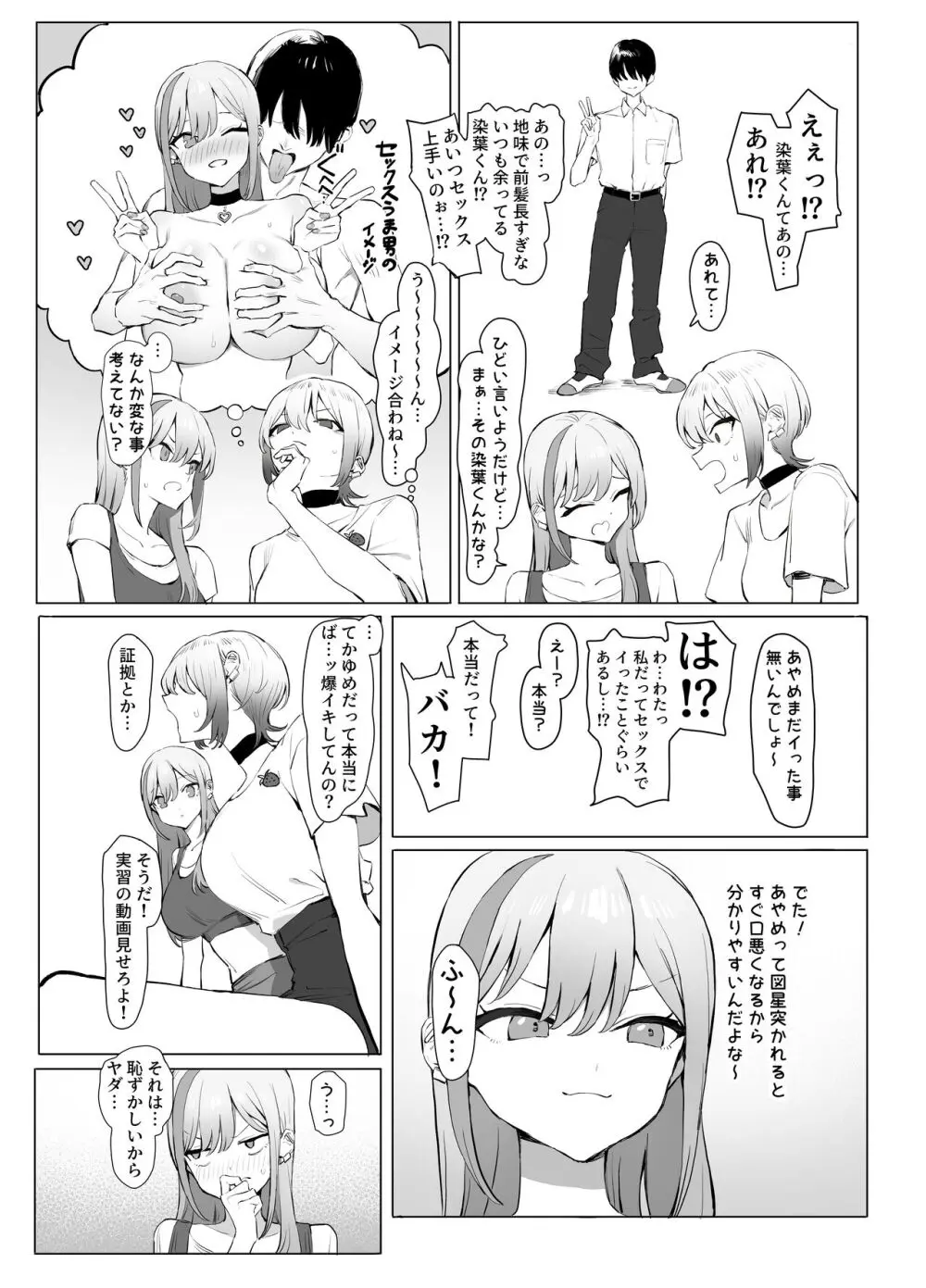 性行為実習っ2.8 - page9