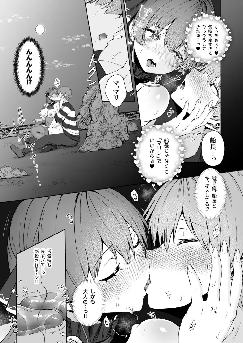 マリン船長と初めての夜 - page14