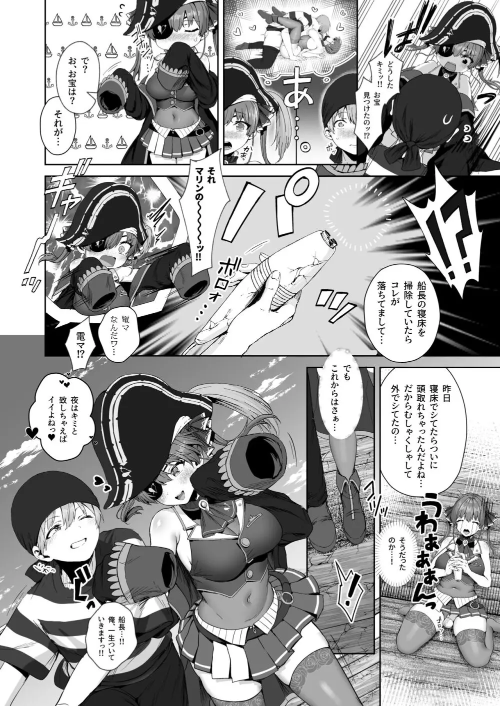 マリン船長と初めての夜 - page25