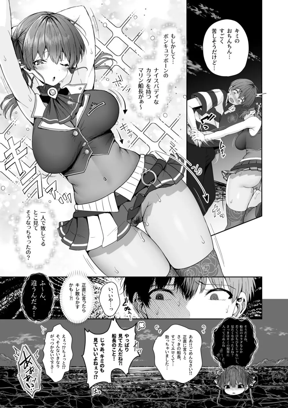 マリン船長と初めての夜 - page6