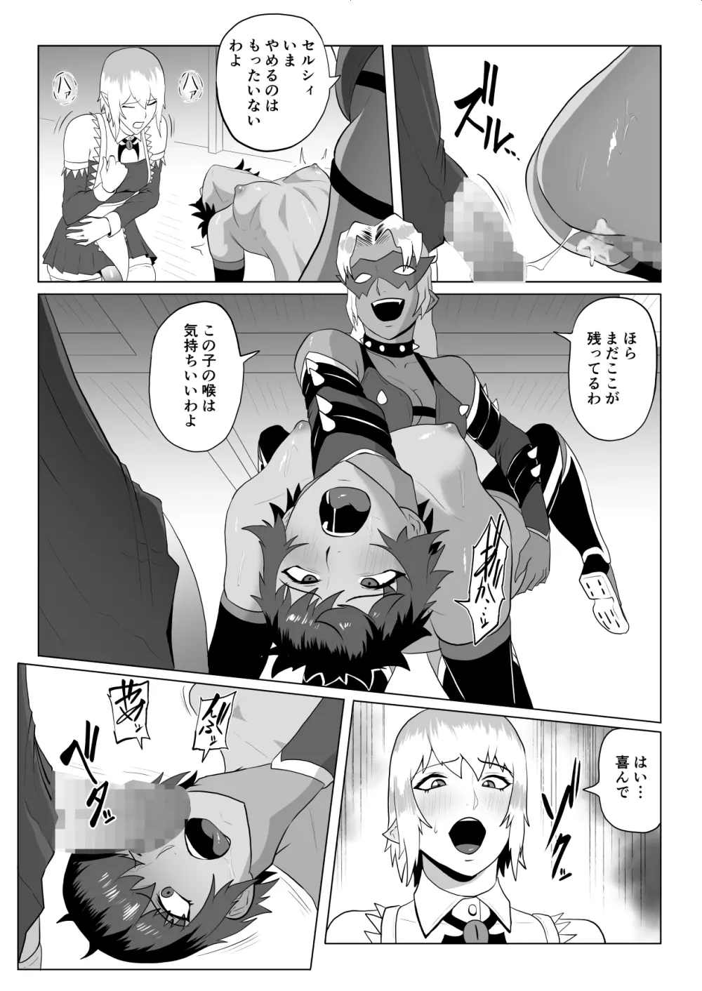 討魔部隊六花の戦闘記録 猛毒の蠍2 拷問とフタナリレイプ - page58