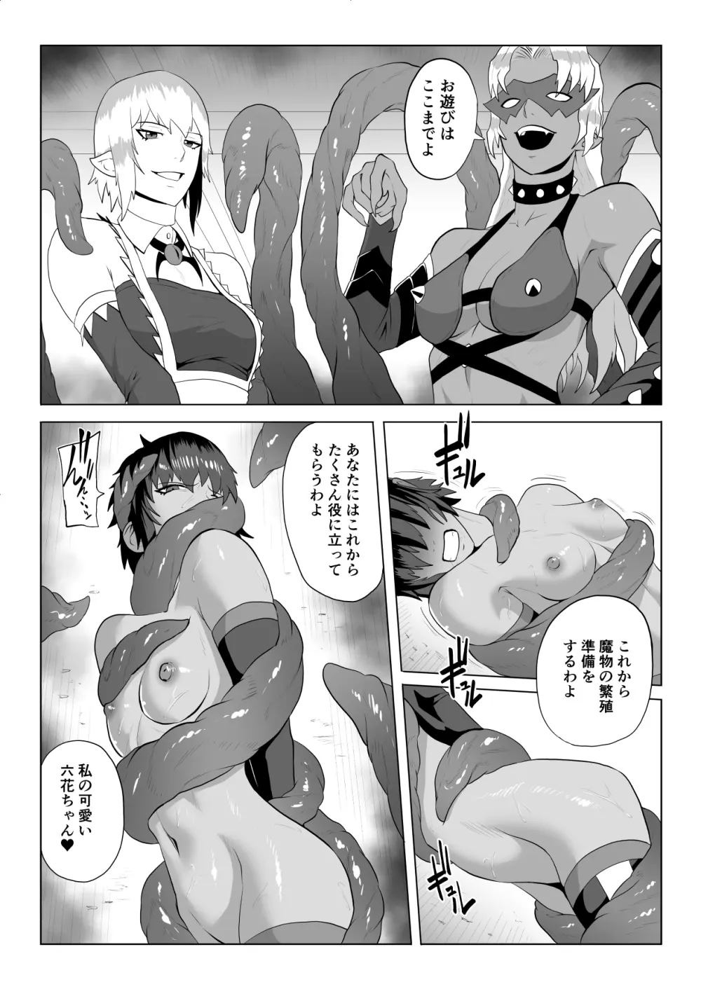 討魔部隊六花の戦闘記録 猛毒の蠍2 拷問とフタナリレイプ - page65