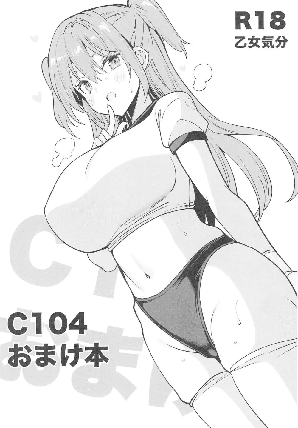 C104おまけ本 - page1