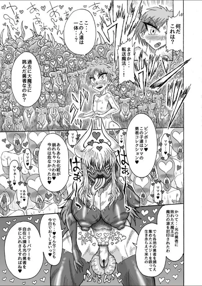 光のショタ勇者VS闇のママサキュバス大魔王 - page10