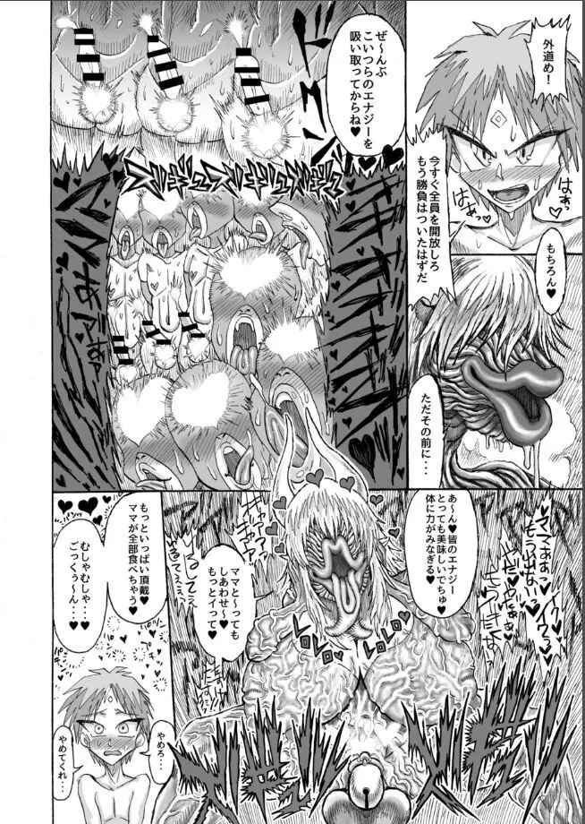 光のショタ勇者VS闇のママサキュバス大魔王 - page11