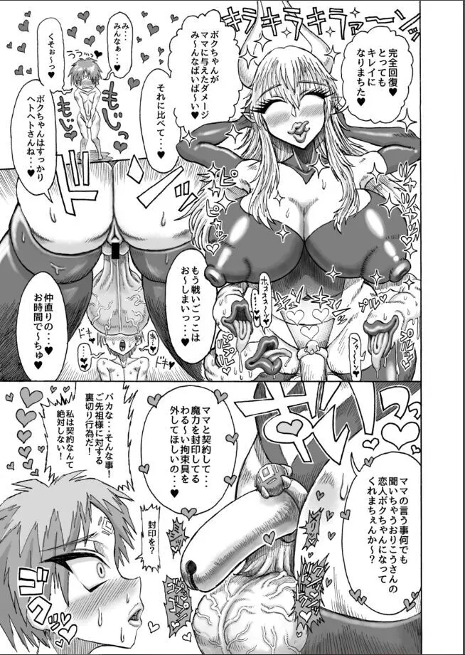 光のショタ勇者VS闇のママサキュバス大魔王 - page12