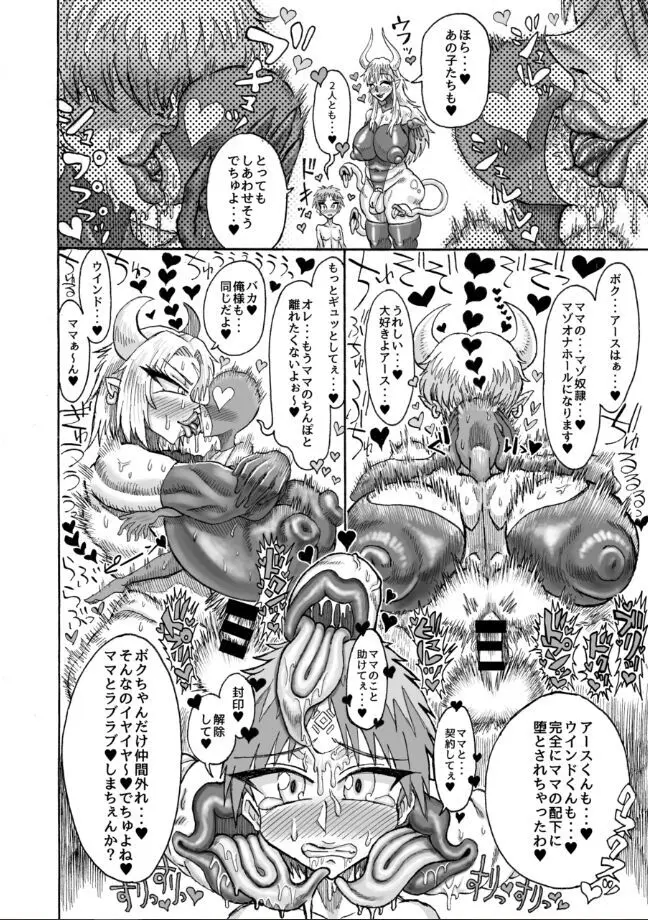 光のショタ勇者VS闇のママサキュバス大魔王 - page13