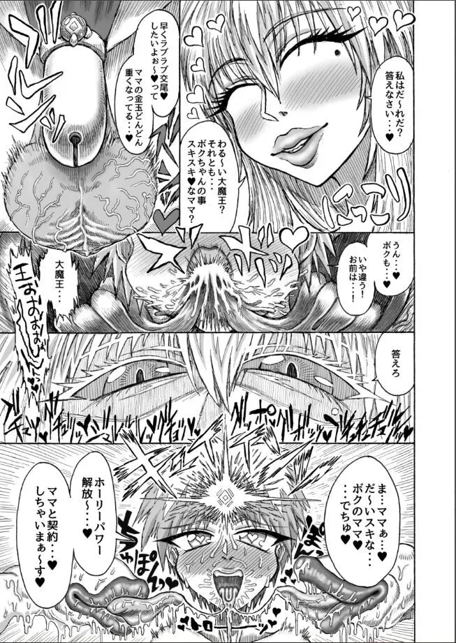 光のショタ勇者VS闇のママサキュバス大魔王 - page14