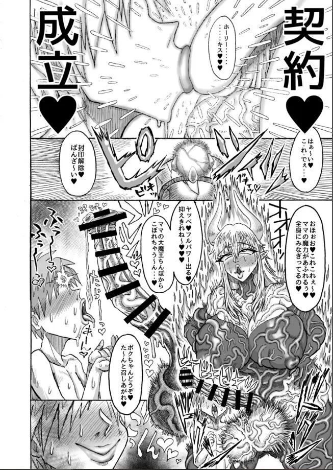 光のショタ勇者VS闇のママサキュバス大魔王 - page15