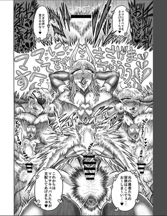 光のショタ勇者VS闇のママサキュバス大魔王 - page17