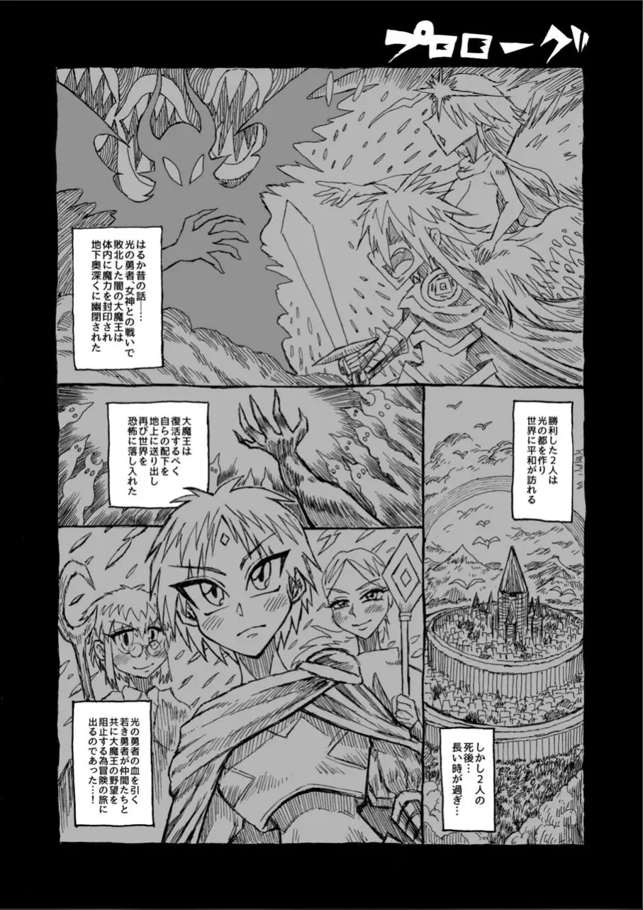 光のショタ勇者VS闇のママサキュバス大魔王 - page2