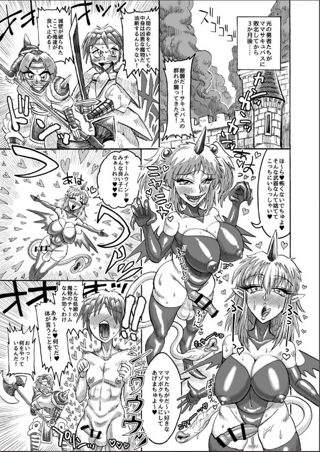 光のショタ勇者VS闇のママサキュバス大魔王 - page20