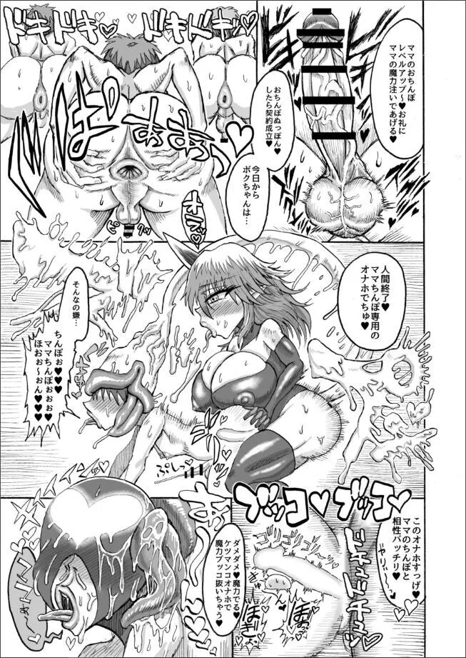 光のショタ勇者VS闇のママサキュバス大魔王 - page22