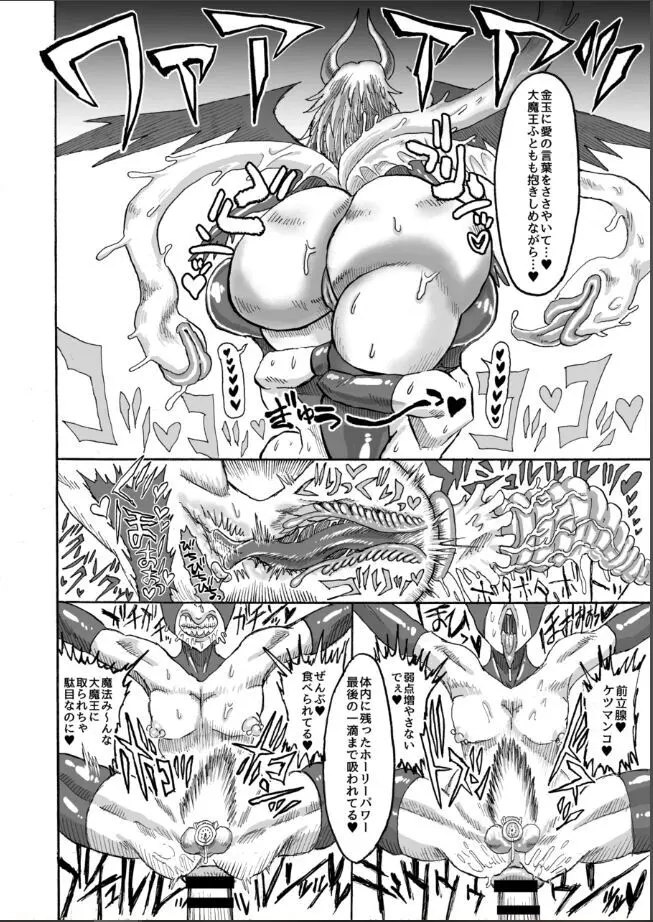 光のショタ勇者VS闇のママサキュバス大魔王 - page27