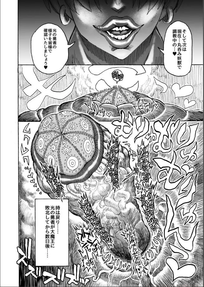 光のショタ勇者VS闇のママサキュバス大魔王 - page29