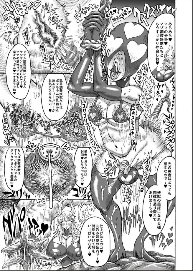 光のショタ勇者VS闇のママサキュバス大魔王 - page30