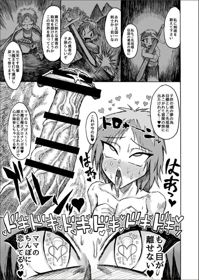 光のショタ勇者VS闇のママサキュバス大魔王 - page34