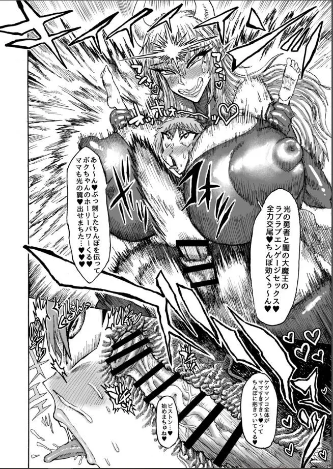 光のショタ勇者VS闇のママサキュバス大魔王 - page35