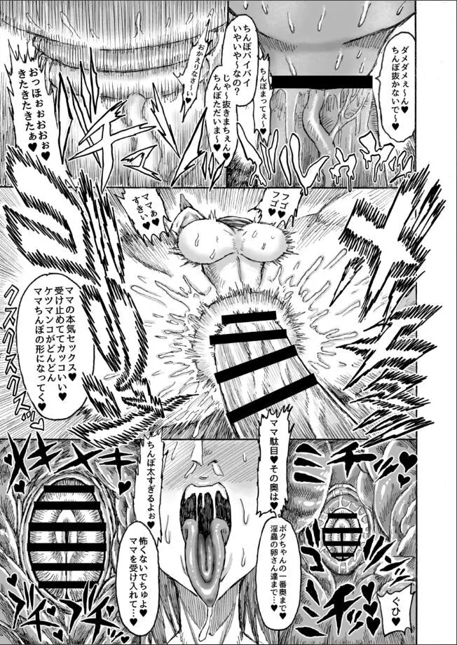 光のショタ勇者VS闇のママサキュバス大魔王 - page36