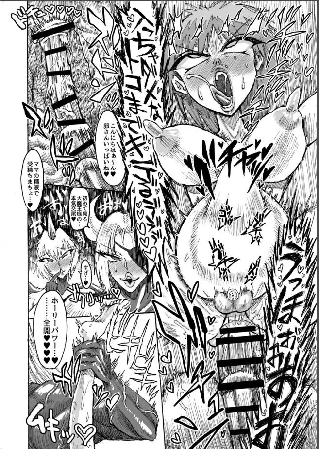 光のショタ勇者VS闇のママサキュバス大魔王 - page37