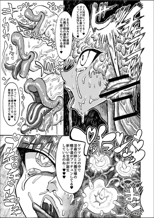 光のショタ勇者VS闇のママサキュバス大魔王 - page40