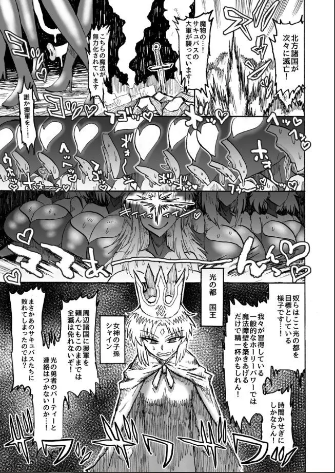 光のショタ勇者VS闇のママサキュバス大魔王 - page42