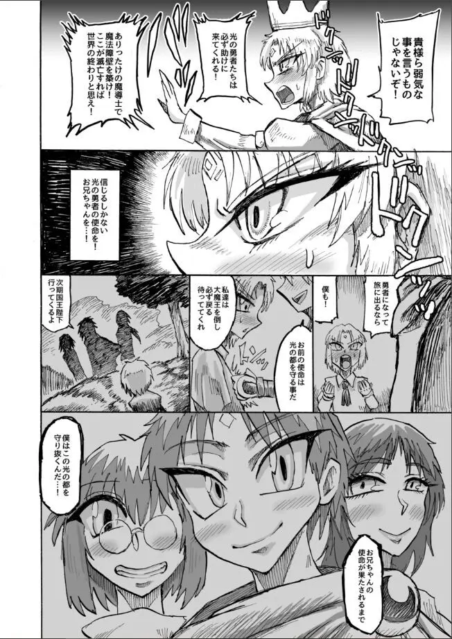 光のショタ勇者VS闇のママサキュバス大魔王 - page43