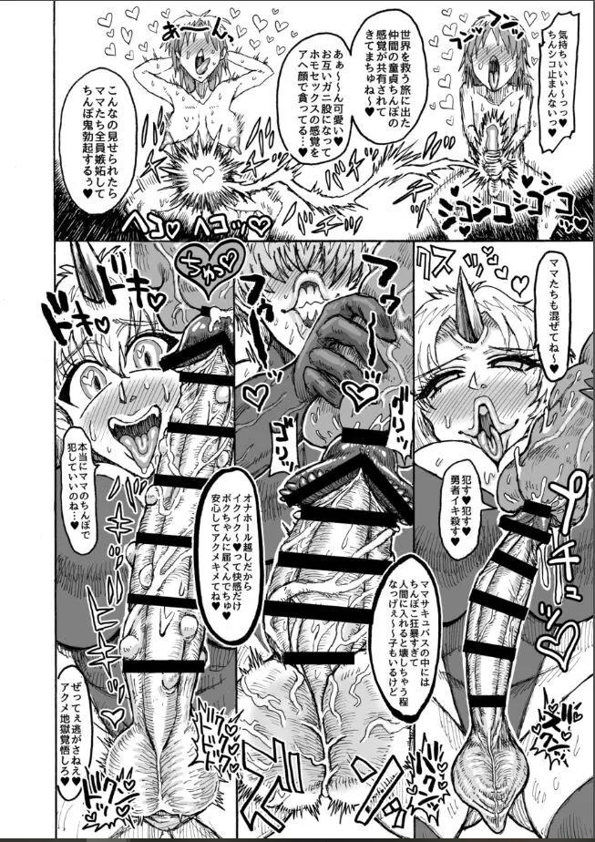 光のショタ勇者VS闇のママサキュバス大魔王 - page49