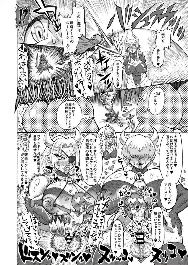 光のショタ勇者VS闇のママサキュバス大魔王 - page5