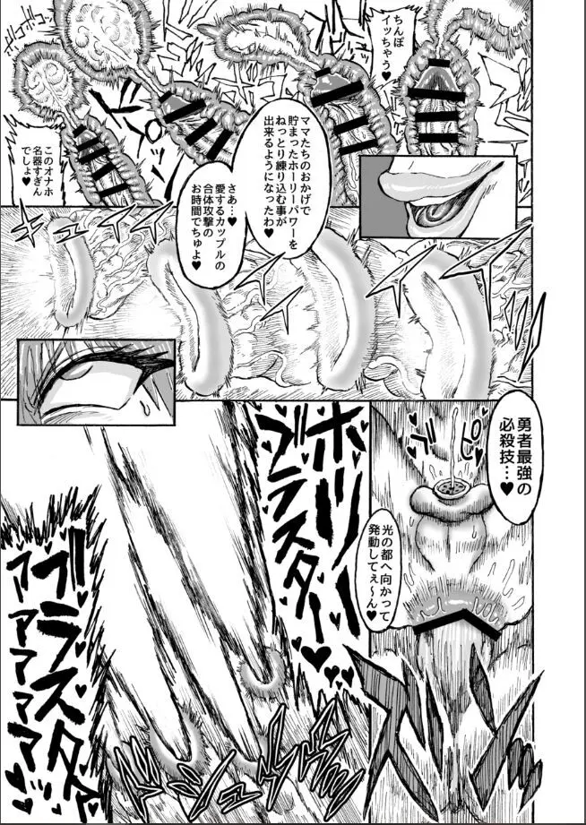 光のショタ勇者VS闇のママサキュバス大魔王 - page52