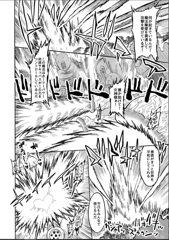 光のショタ勇者VS闇のママサキュバス大魔王 - page53