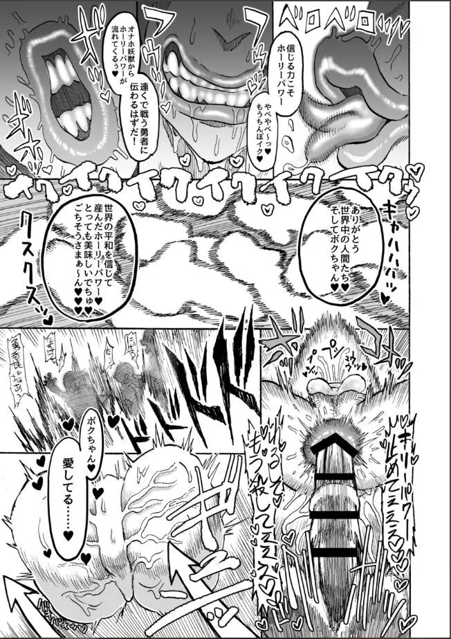 光のショタ勇者VS闇のママサキュバス大魔王 - page54