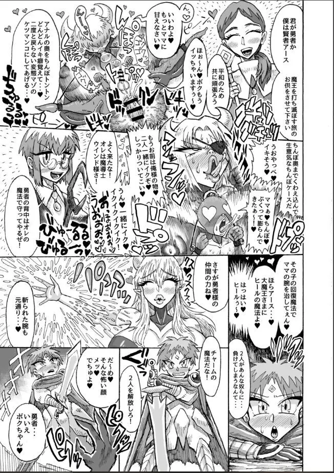 光のショタ勇者VS闇のママサキュバス大魔王 - page6