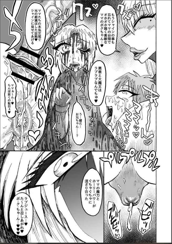 光のショタ勇者VS闇のママサキュバス大魔王 - page60